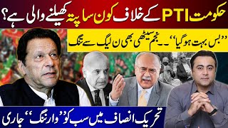 PTI vs Govt What will happen soon  Najam Sethi’s anger with PMLN  Bushra’s warning [upl. by Disraeli]