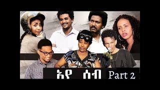 HDMONA New Eritrean Series Movie 2017  ኣየሰብ  AyeSeb  Part  2 [upl. by Rancell]