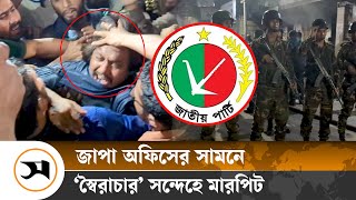 জাপার অফিসে উত্তেজনা কঠোর অবস্থানে সেনাপুলিশ  Jatiya Party  Samakal News [upl. by Yessej]