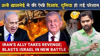 Israel Hezbollah War  अली खामनेई ने की ऐसी डिमांड दुनिया हो गई परेशान   Tel Aviv  IDF [upl. by Keviv]