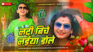 nadiya ke biche jaise naiya dole dj remix hard bass mix nadiya ke piche jaise naiya dole dj song [upl. by Treulich607]