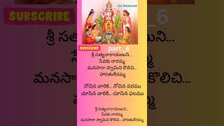 Sri Satyanarayana swami song lyrics  Satyanarayana swami pooja satyanarayana shortsvidespart 6 [upl. by Shawna364]