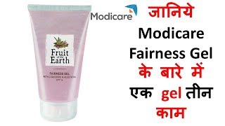 3 in 1 Fairness Gel from MODICARE  Uses and Benefits of Modicare Fairness Gel [upl. by Leahey]