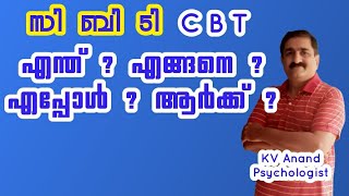 What is CBT  CBT malayalam [upl. by Seuguh]