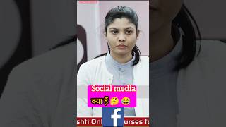 Social media क्या हैं llias ips interview upsc youtubeshorts yt ytshort motivation gk exam [upl. by Eilahtan46]