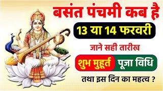 बसंत पंचमी कब है ।Basant Panchami Kab Hai 2024 ।Basant Panchami 2024 Shubh Muhurt Puja Vidhi [upl. by Etat]