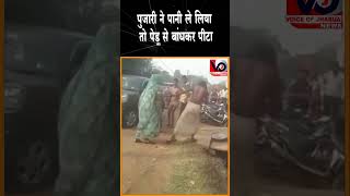 Shivpuri में दो लोटा पानी लेकर पुजारी को पेड़ से बांधकर पीटा [upl. by Ullyot]