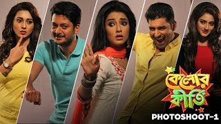 Kelor Kirti  Behind The Photoshoot  Dev  Jisshu  Ankush  Mimi  Nusrat  Sangeet Bangla [upl. by Arag788]