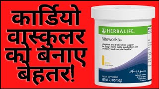 Herbalife Nutrition Nitework  Uses  Benefits  Ingredients  Price in Hindi [upl. by Lleddaw]