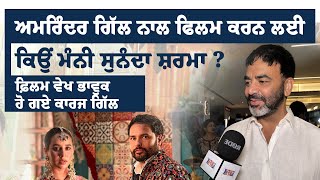 Interview with Karaj Gill and Sunanda Sharma । Amrinder Gill । Funflix sunandasharma [upl. by Venita]