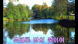 DPRK Music 904 그대밖에 내 몰라라 [upl. by Larue]