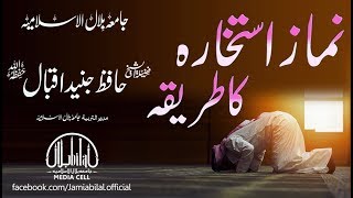 Namaz Istikhara Ka Tareeka [upl. by Charry]