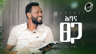 ሕግና ፀጋ   ከእኔ ተማሩ 4  Prophet Zenebe Girma  Halwot EUC  2024 [upl. by Aniale]