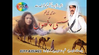 Sindhi Tele Film Sassi Puno  Directed Majeed Mehri [upl. by Waldo]