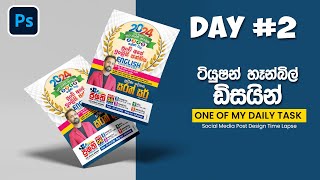 Tuition Flayer Handbill design Time Lapse  Illustrator amp Photoshop Sinhala Tutorial [upl. by Nnek]