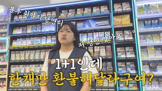 알바VLOG  네 아뇨 그냥 나가주세요 ㅋㅋ  진상대처법 [upl. by Yssor]