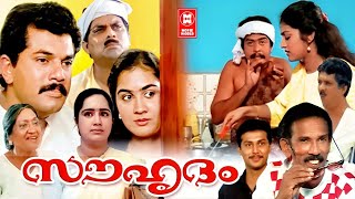 Souhrudam Malayalam Comedy Movie  Mukesh  Saikumar  Urvashi  Parvathy  Malayalam Full Movie [upl. by Eseuqcaj]