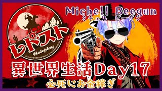 【RDR2レドストミチェル・ビーガン】異世界で暑さに負けず働く紫翠みちる【Day172】 [upl. by Lacefield]