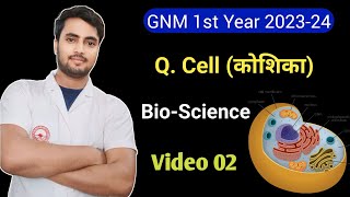 GNM 1st Year 202324 BioScience सभी राज्यों के लिए NursingGyan Cell कोशिका संरचना देखें समझें [upl. by Analra]