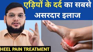 Heel Pain Treatment  Edi Ke Dard Ka Ilaj  Dr Saad Ahmed [upl. by Haonam]