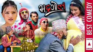 खुसी मनाई नसक्दै आएको अर्को बिपत्ति  Bhadragol  Best Comedy Episode  Sarape Bhimsen Thapa [upl. by Acirtal]