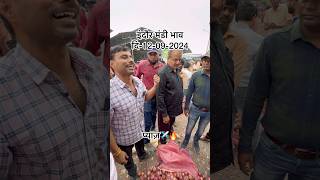 Indore mandi pyaj ka bhav 12092024 pyajkabhav pyajbhav indoremandi viralvideo viralshorts [upl. by Creamer241]