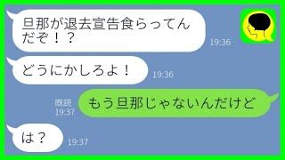 【LINE】娘の誕生日を忘れて浮気相手を自宅に連れ込む旦那「嫌なら離婚すれば？w」→圧倒的ゲス男に最高の仕返しをした結果w【総集編】 [upl. by Knarf]