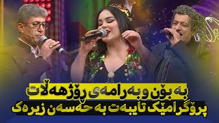 Shanaz Warzi 3  Promo 3  لەگەڵ ئیحسان زیرەک و سامان زیرەک [upl. by Ecinnaj]