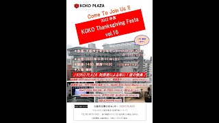 KOKO Thanksgiving Festa Vol16 [upl. by Bradley594]