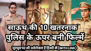 Top 10 Best South Indian Police Movies In Hindi Dubbed  South Indian Cop Movies In Hindi [upl. by Eisteb]