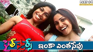 Five Stars Telugu Movie Part 4 Prasanna Kanika 5 Stars skyvideostelugu [upl. by Kinna497]