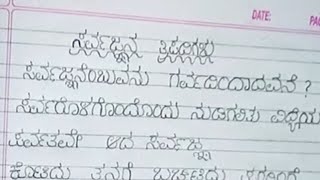 ಕನ್ನಡ ರಾಜ್ಯೋತ್ಸವ ಭಾಷಣ 2024  Kannada rajyotsava bhashan  Kannada rajyotsava speech in Kannada [upl. by Cynth898]