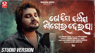 Tobina Banchiba Sikhei Deija  Humane Sagar  New Odia Sad Song  Prem Darshan  Studio Version [upl. by Moberg]