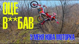 KTM 350 EXCF  МОЙ НОВЫЙ МОТОЦИКЛ  НАШЛИ НОВУЮ ЛОКАЦИЮ [upl. by Nnylav]