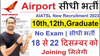 Air India Recruitment 2023 24  Airport New Vacancy 2023  AIATSL Recruitment 2023  Latest Govt Job [upl. by Ahsla]