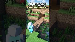 How to Build a Perfect Secret Base 🤫 Minecraft minecraftbuild 마인크래프트 [upl. by Debbra759]