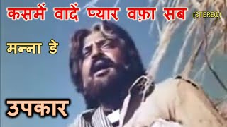 Kasme Waade Pyar Wafa Sab Stereo Remake  Upkaar 1967  Manna De  KalyanjiAnandji  Lyrics [upl. by Rachelle]