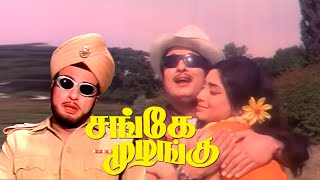 Sange Mulangu  MGRLakshmiAshikanCho Ramasamy  Superhit Movie HD [upl. by Alberik]