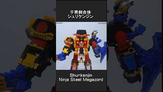 手裏剣合体シュリケンジン 【手裏剣戦隊ニンニンジャー】 Shurikenjin Ninninger Power Rangers Ninja Steel Megazord [upl. by Vickey]