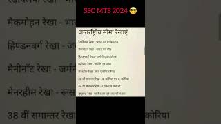 INTERNATIONAL BORDERS OF INDIA SSC MTS IMPORTANT QUESTIONS  SSC MTS 2024  SHORTS [upl. by Heinrike]