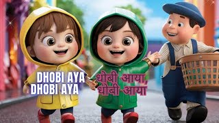 Dhobi Aya Dhobi Aya kidsvideo cartoon animation viralvideo videos [upl. by Jacquette]