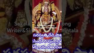 Sura nara muni Saraswati Mata Song writerampSinger Veena Chintala సుర నర మునివర సరస్వతి దేవి పాటsong [upl. by Airbas]