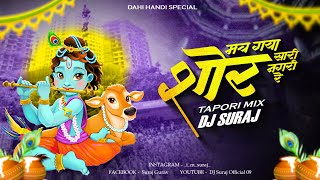 Mach Gaya Shor DJ Song  Tapori Mix  DJ Suraj  Dahi Handi DJ Song [upl. by Leizo]