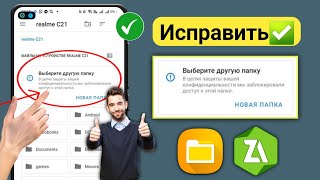 Как получить доступ к папке data и obb на телефоне [upl. by Eceinwahs658]