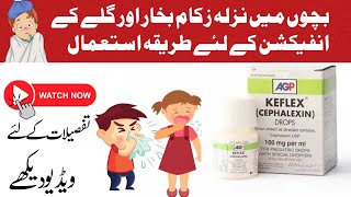 Keflex Drop Uses dosage side effect By Dr Hafeez [upl. by Aridnere]