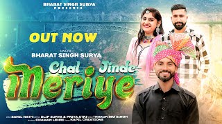 CHAL JINDE MERIYE  BHARAT SINGH SURYA  LATEST DOGRI SONG  BSS PRODUCTION  SAHIL NATH  THAKUR MM [upl. by Akinak]