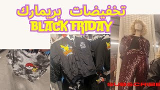 هميزات في بريمارك black friday primark rue neuve [upl. by Eireva]