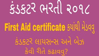 conductor matenu license kevi rite kadhavsho onlineFirst aid certificate conductor base licence [upl. by Eima]