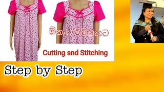 ටයිටැනික් ස්ටයිල් නයිට්යක් මසමුHow to make a nightdress Titanic style nightdress kalyani sewing uk [upl. by Navada]