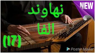 شكل عرب القانون فى مقام نهاوند فا [upl. by Leesa]